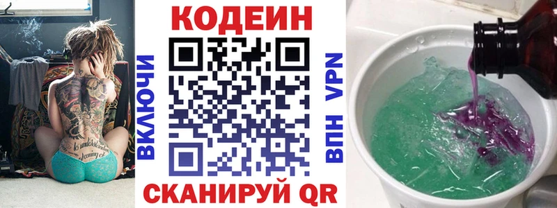 Codein напиток Lean (лин)  Няндома 